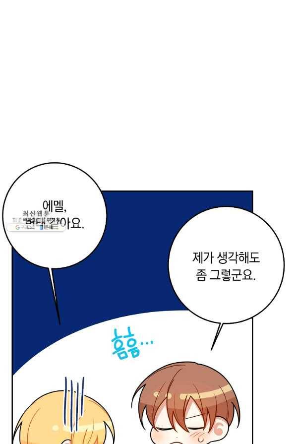 나는 이 집 아이 144화 18
