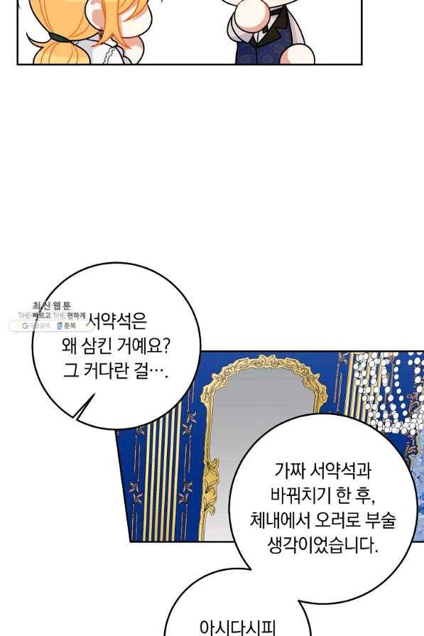 나는 이 집 아이 144화 19