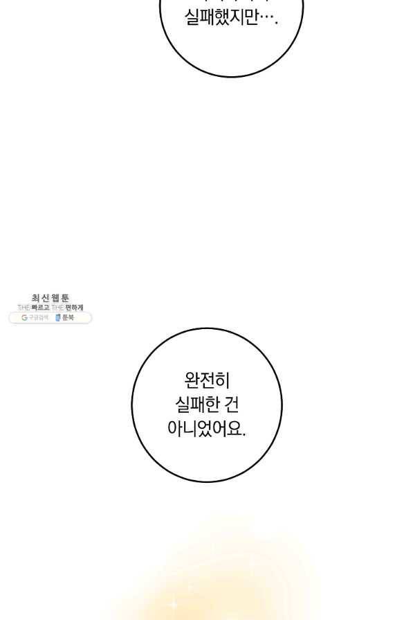 나는 이 집 아이 144화 20