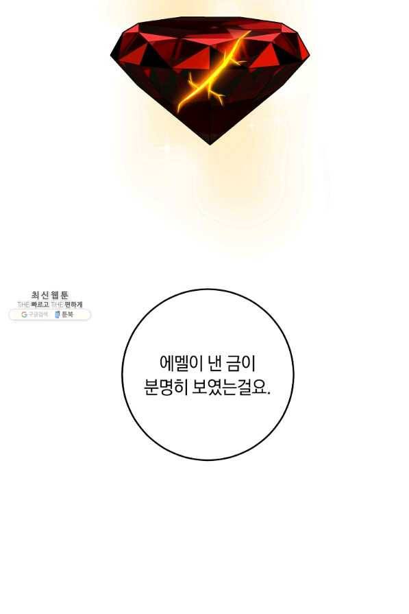 나는 이 집 아이 144화 21