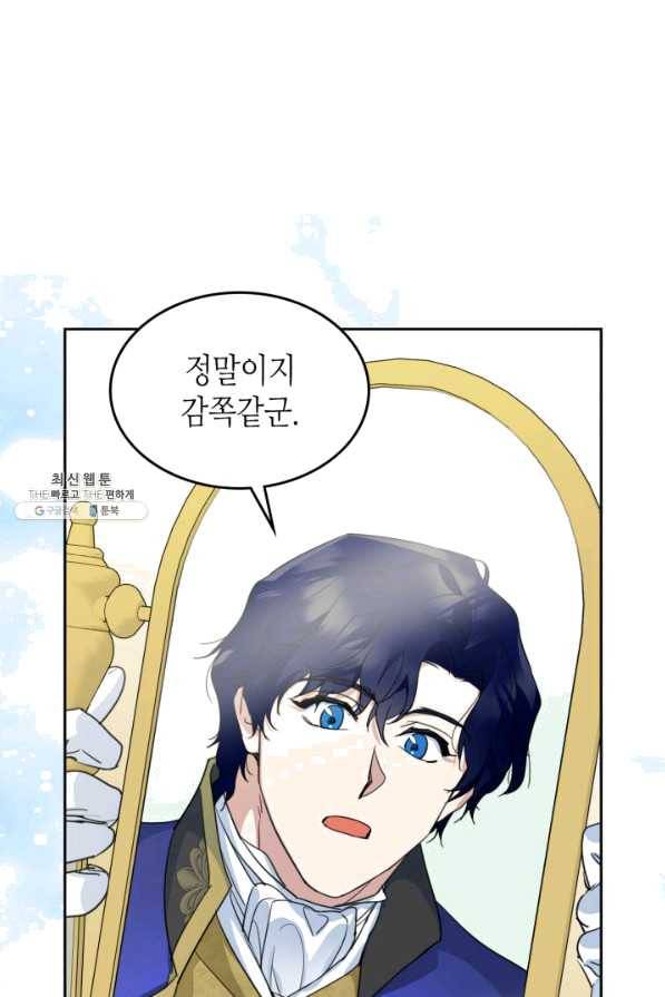 그녀와 야수 78화 1