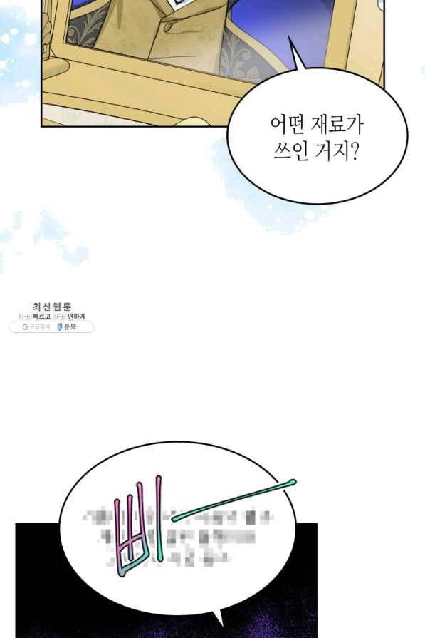그녀와 야수 78화 2