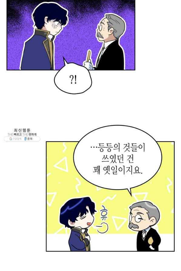 그녀와 야수 78화 3