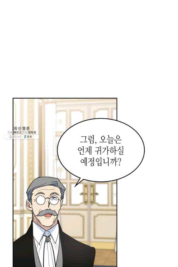 그녀와 야수 78화 4