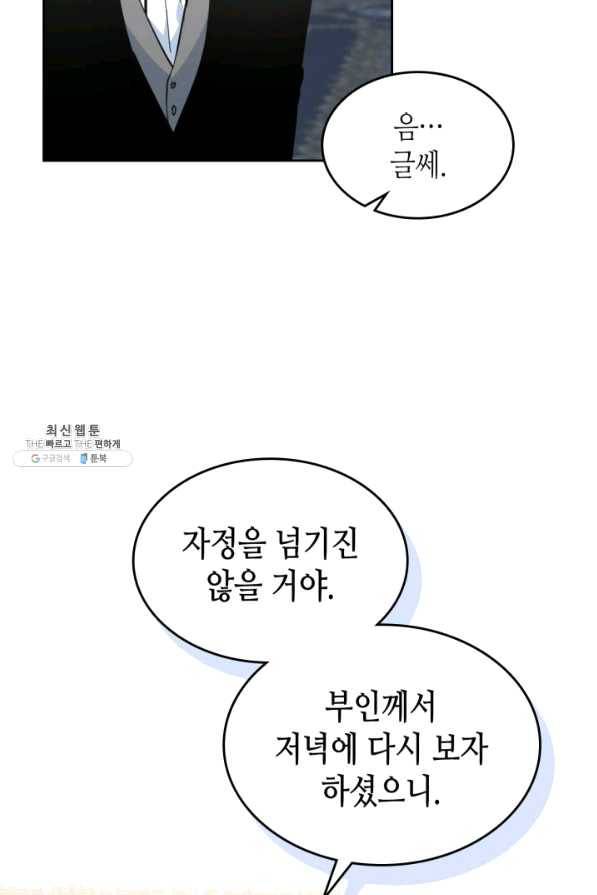 그녀와 야수 78화 5