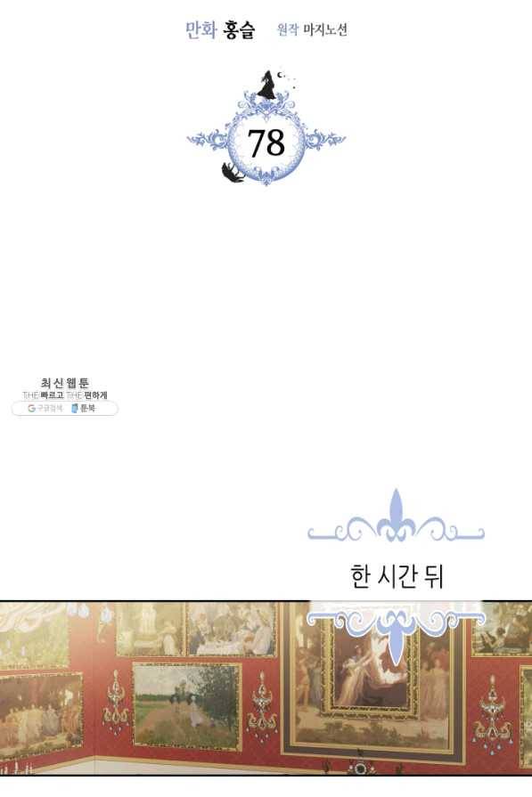 그녀와 야수 78화 8