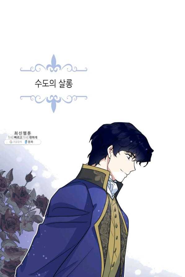 그녀와 야수 78화 9