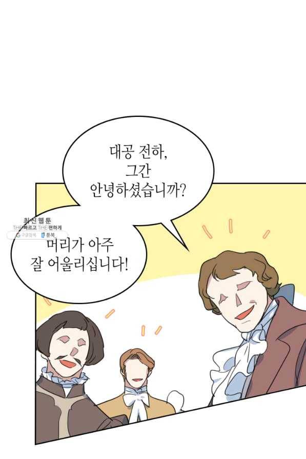 그녀와 야수 78화 11