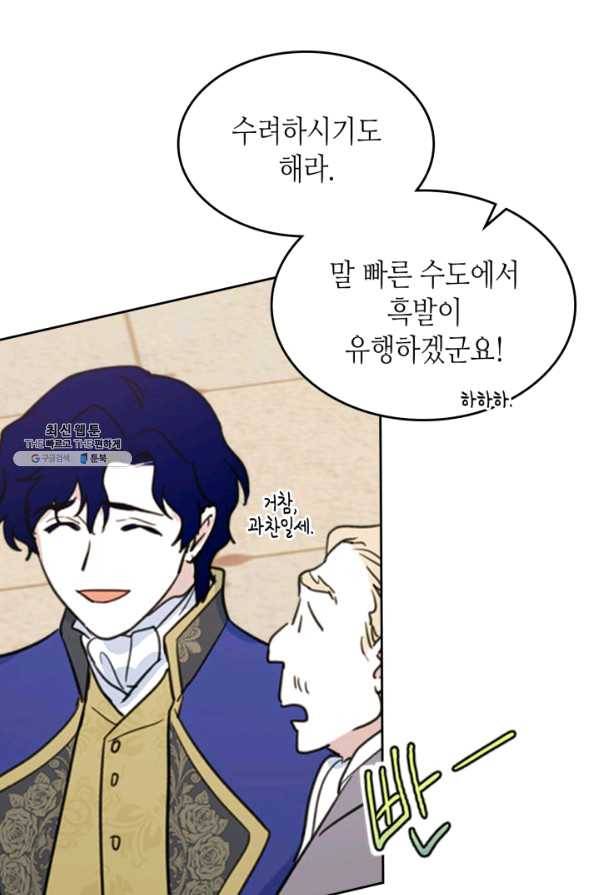 그녀와 야수 78화 12