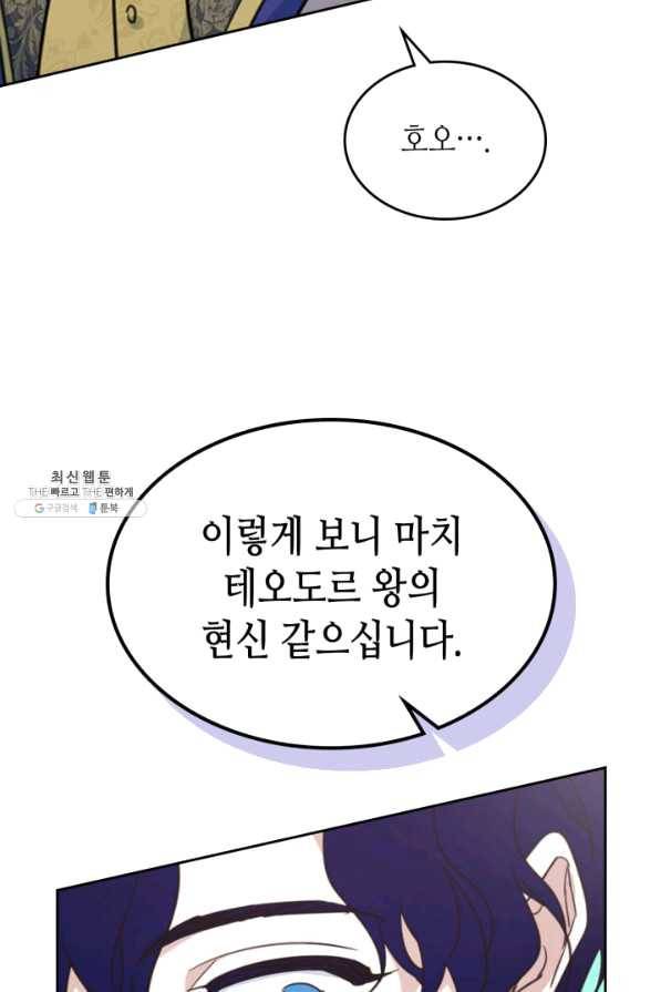 그녀와 야수 78화 13
