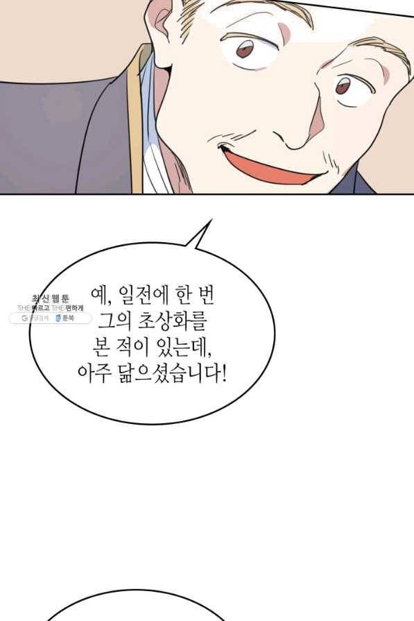 그녀와 야수 78화 15