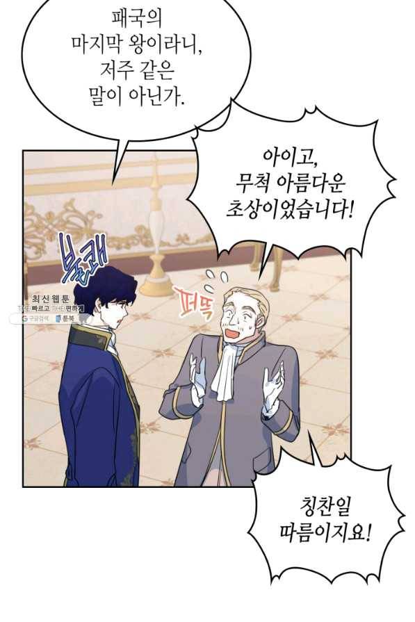 그녀와 야수 78화 16