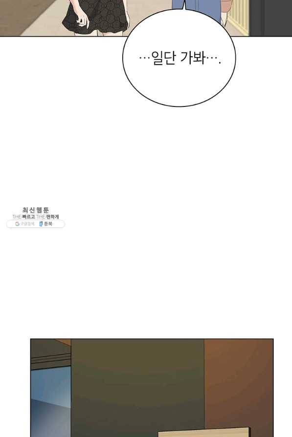 연습생 고영신 50화 4