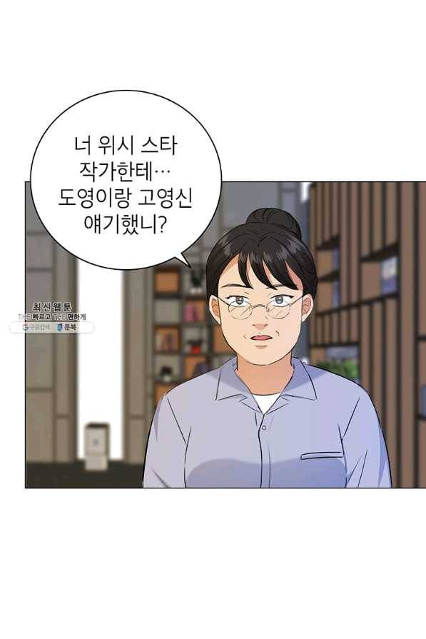 연습생 고영신 50화 7