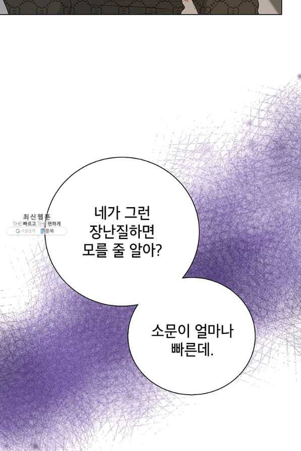 연습생 고영신 50화 9