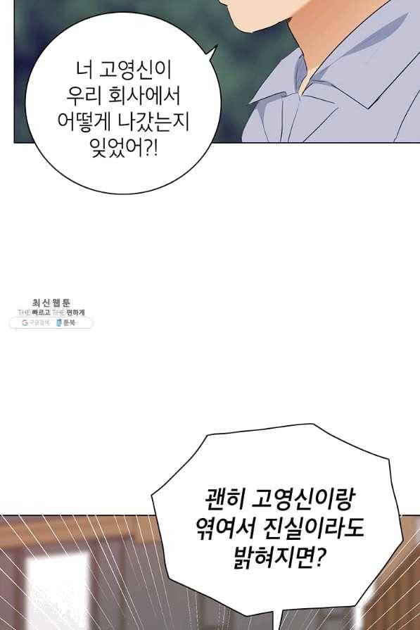 연습생 고영신 50화 13