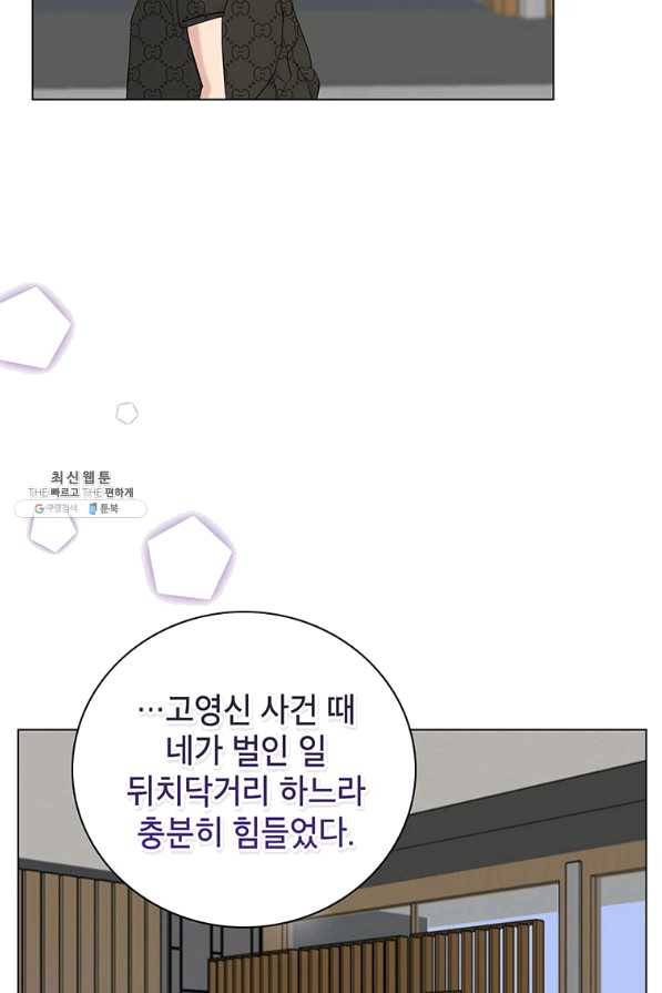 연습생 고영신 50화 16