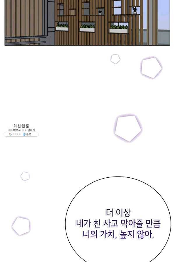 연습생 고영신 50화 17