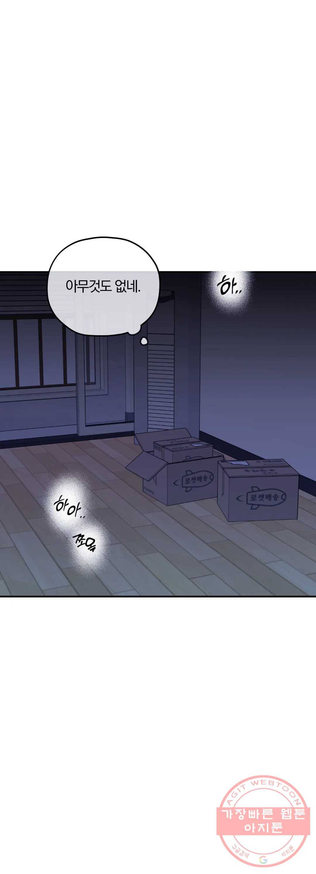 너를 찾는 파도 29화 7