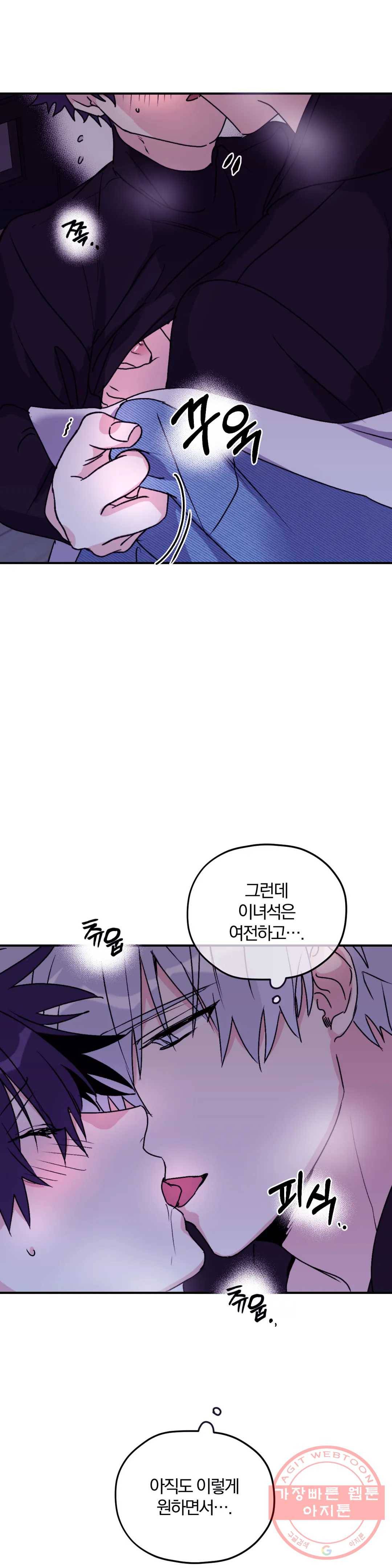 너를 찾는 파도 29화 8