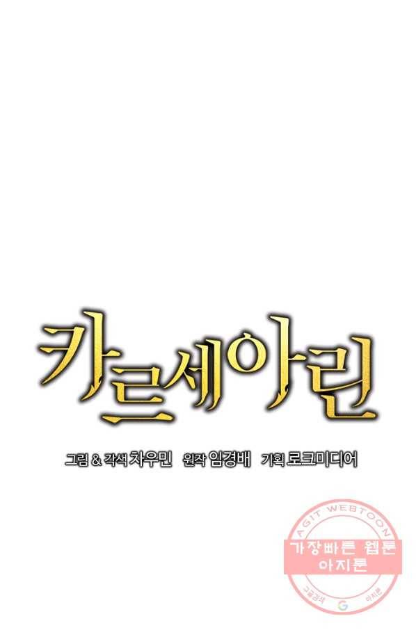 카르세아린 89화 18