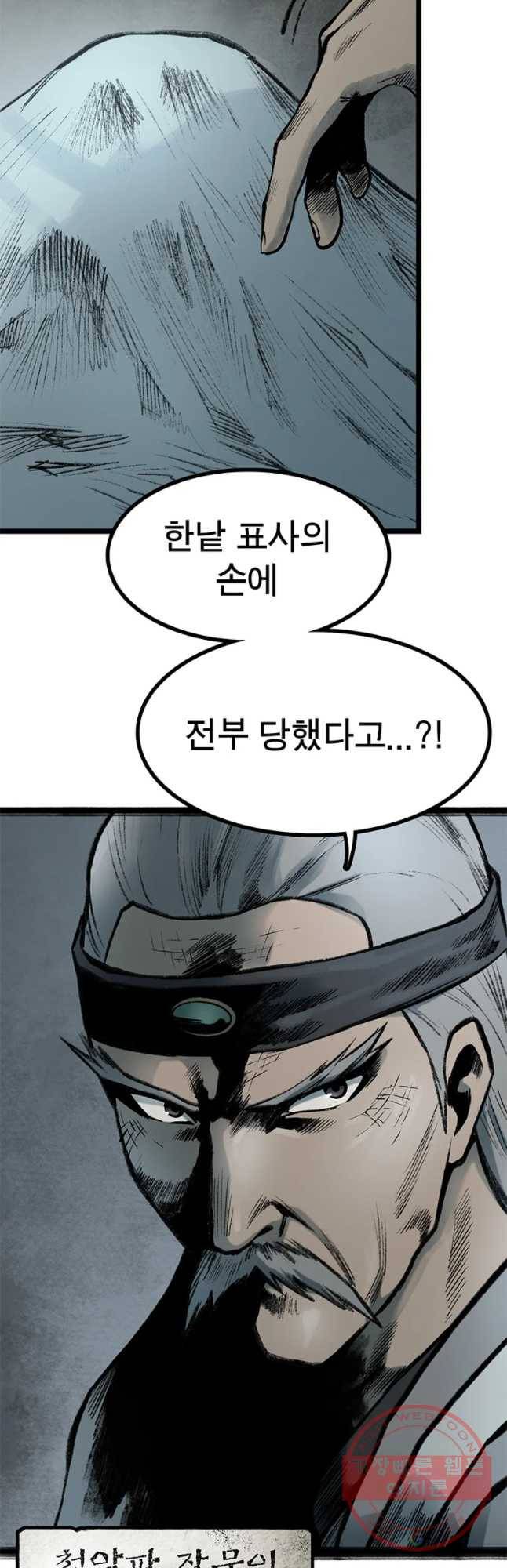 강호표사 74화 3