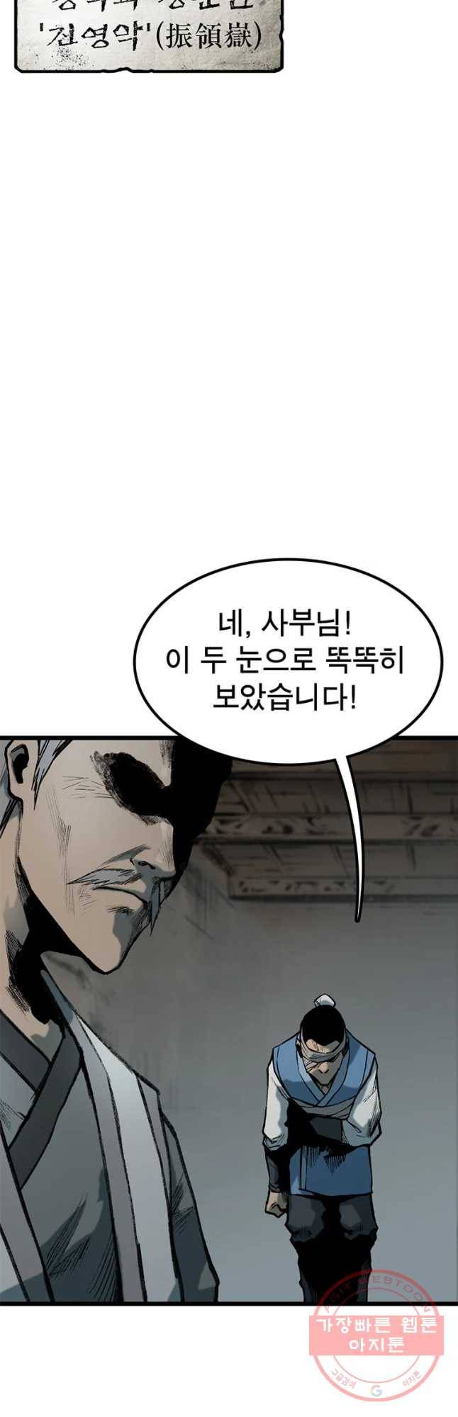 강호표사 74화 4
