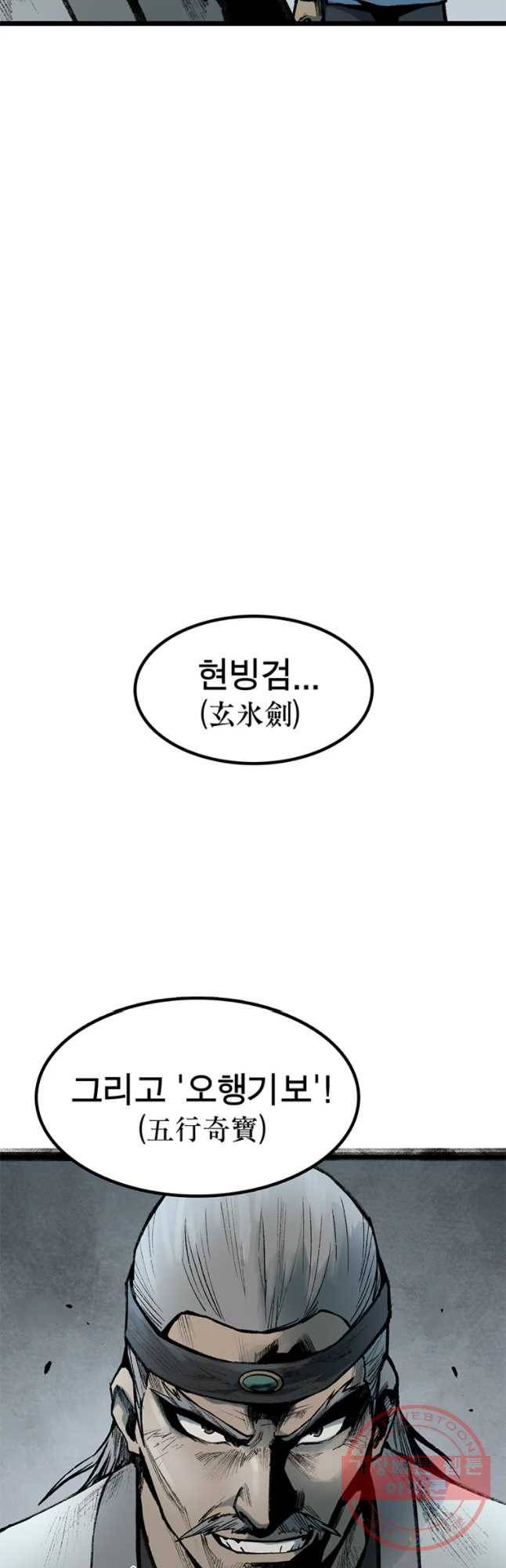 강호표사 74화 9