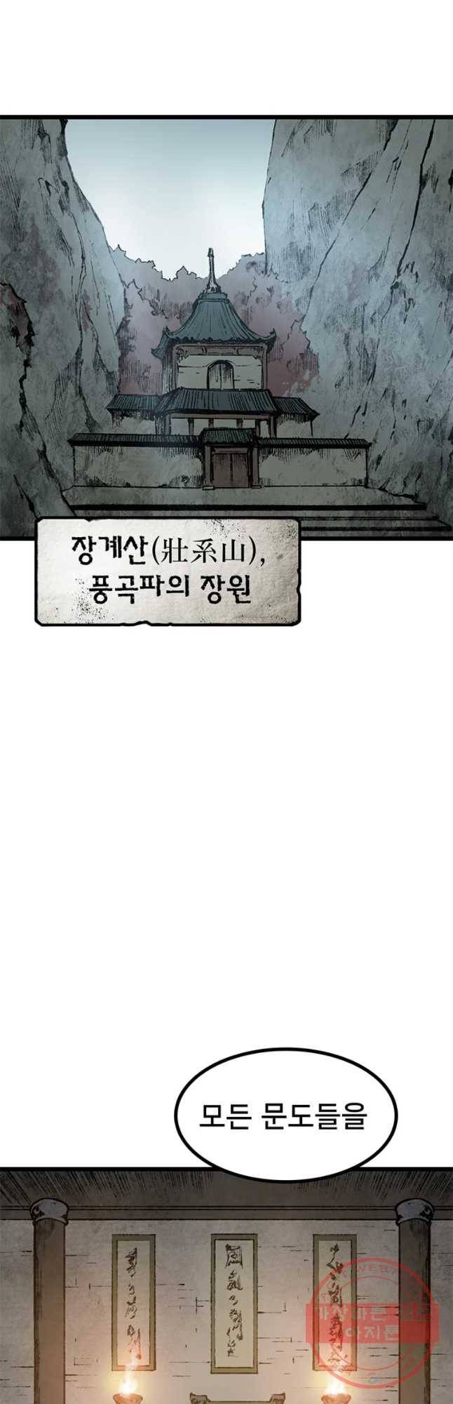 강호표사 74화 11