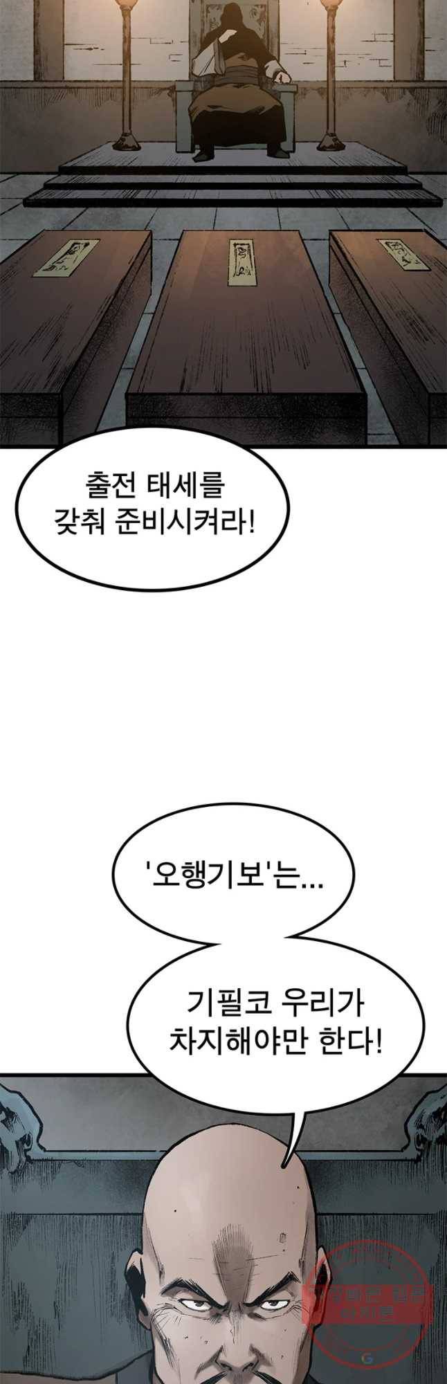 강호표사 74화 12