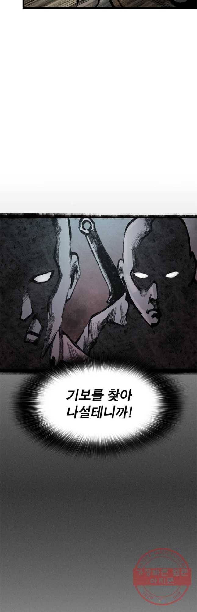강호표사 74화 16