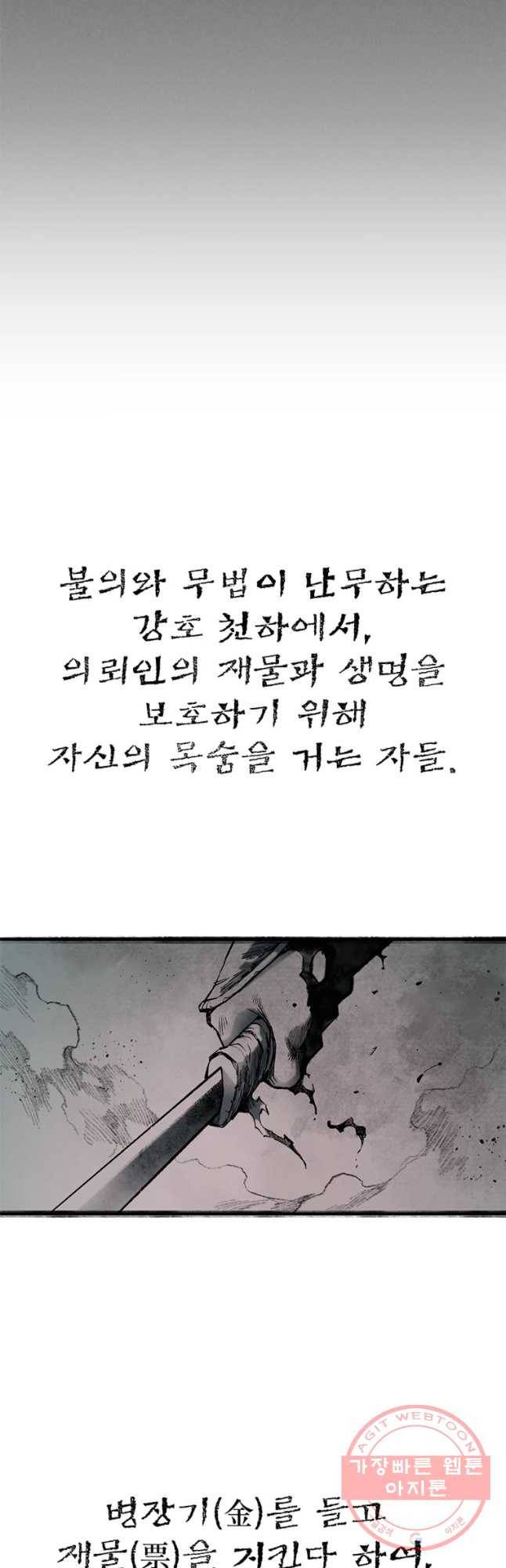강호표사 74화 17