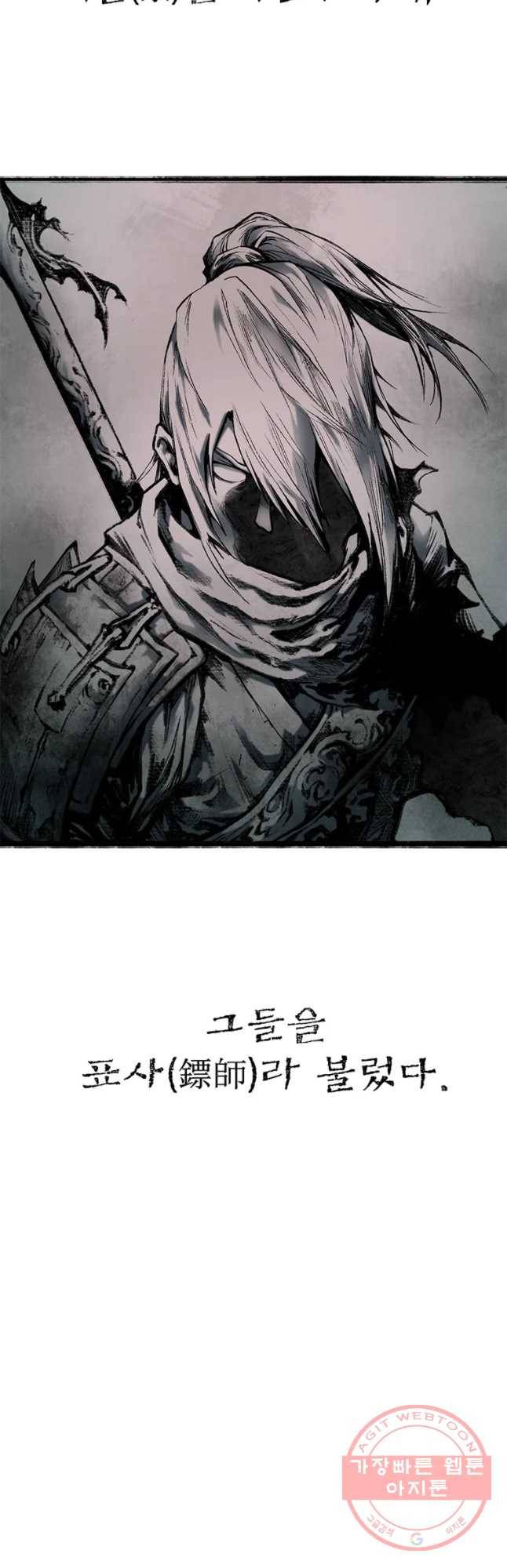 강호표사 74화 18