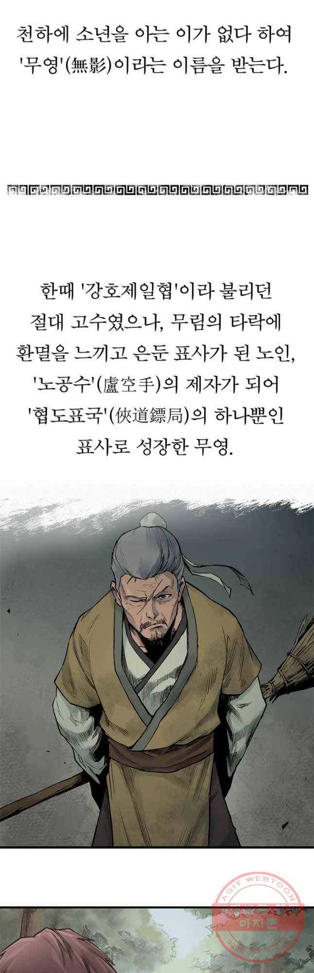 강호표사 74화 22