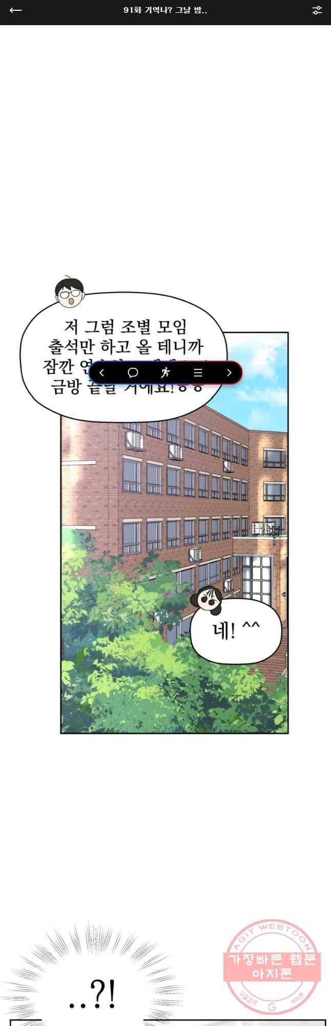 뱀파이어님의 대리식사 91화 기억나?그날 밤... 1