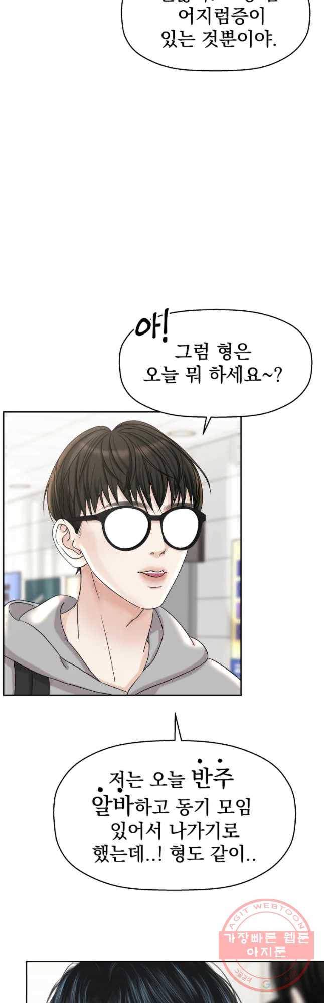 뱀파이어님의 대리식사 91화 기억나?그날 밤... 4