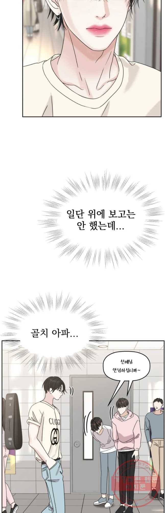 뱀파이어님의 대리식사 91화 기억나?그날 밤... 8