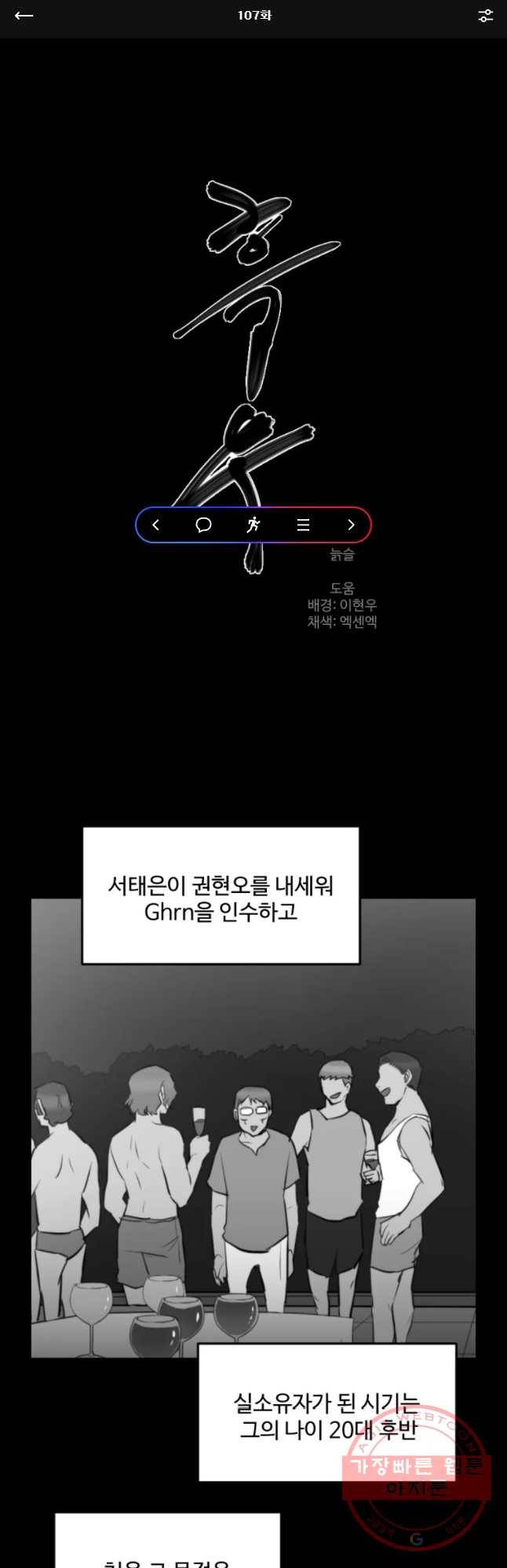 흑우 107화 1