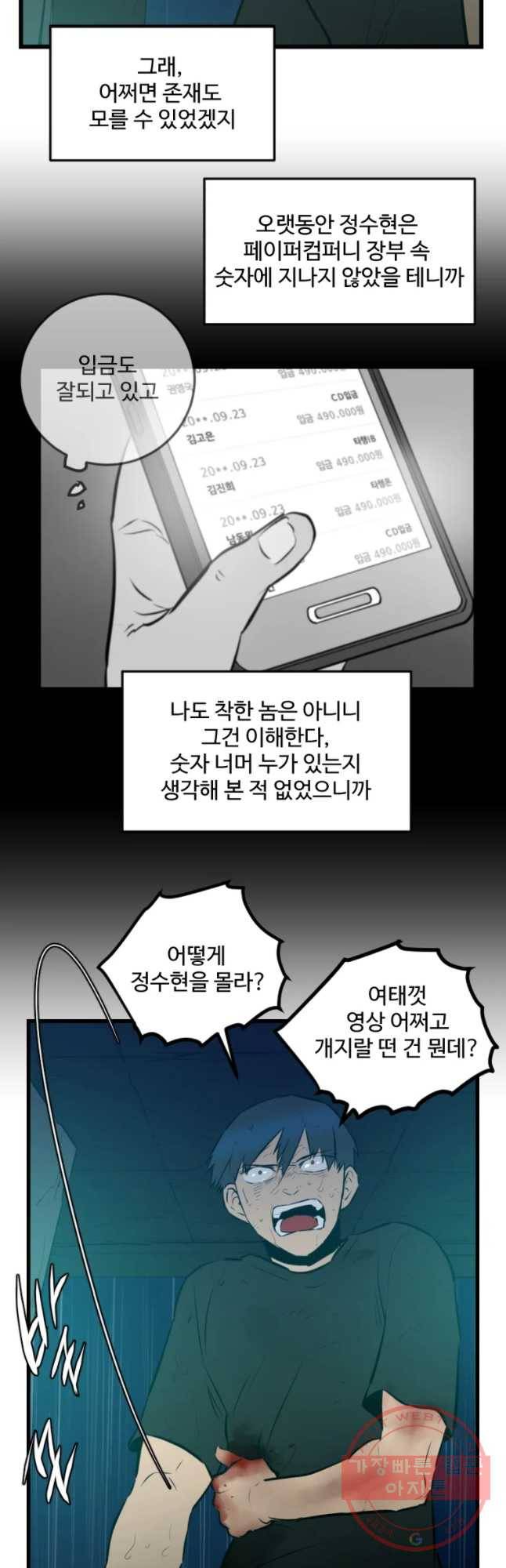 흑우 107화 7