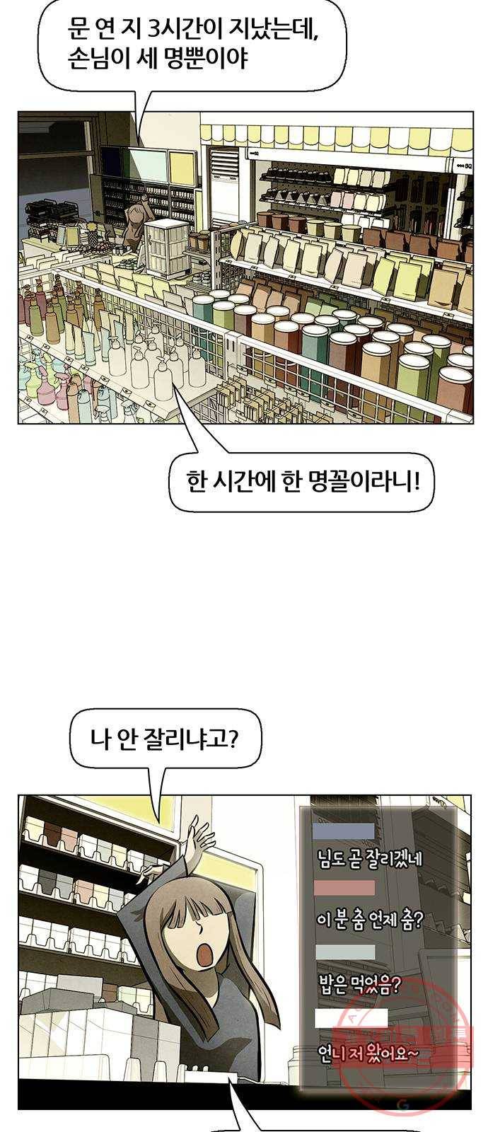 꿈의 기업 5부 42화 2