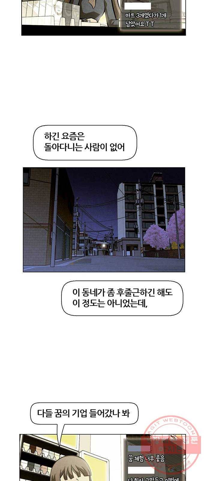 꿈의 기업 5부 42화 4