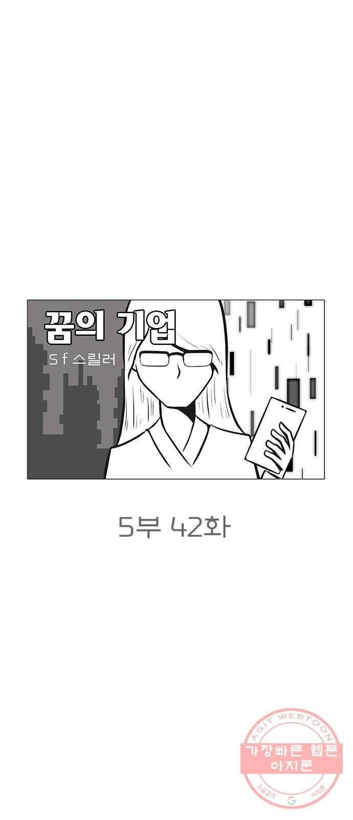 꿈의 기업 5부 42화 6