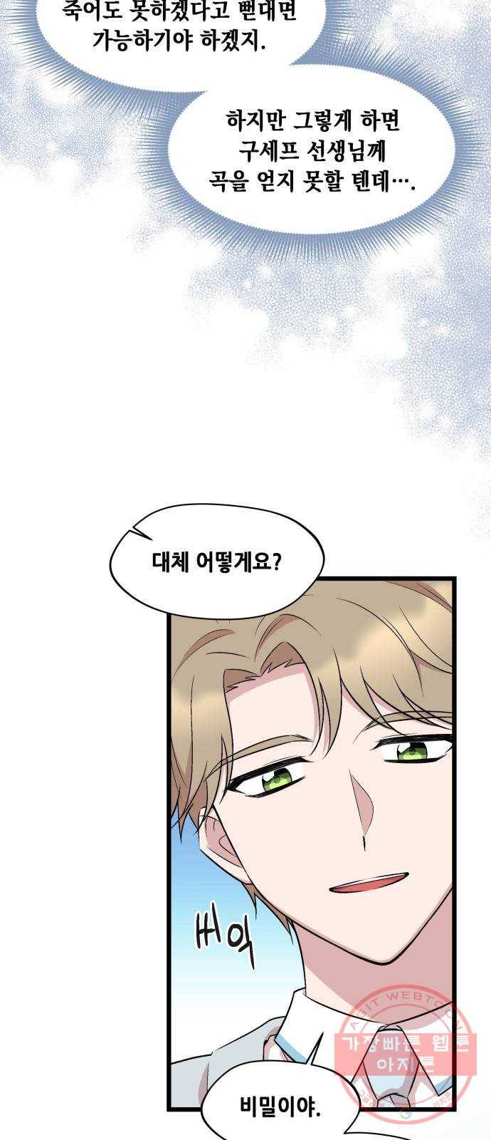 모스크바의 여명 39화 4