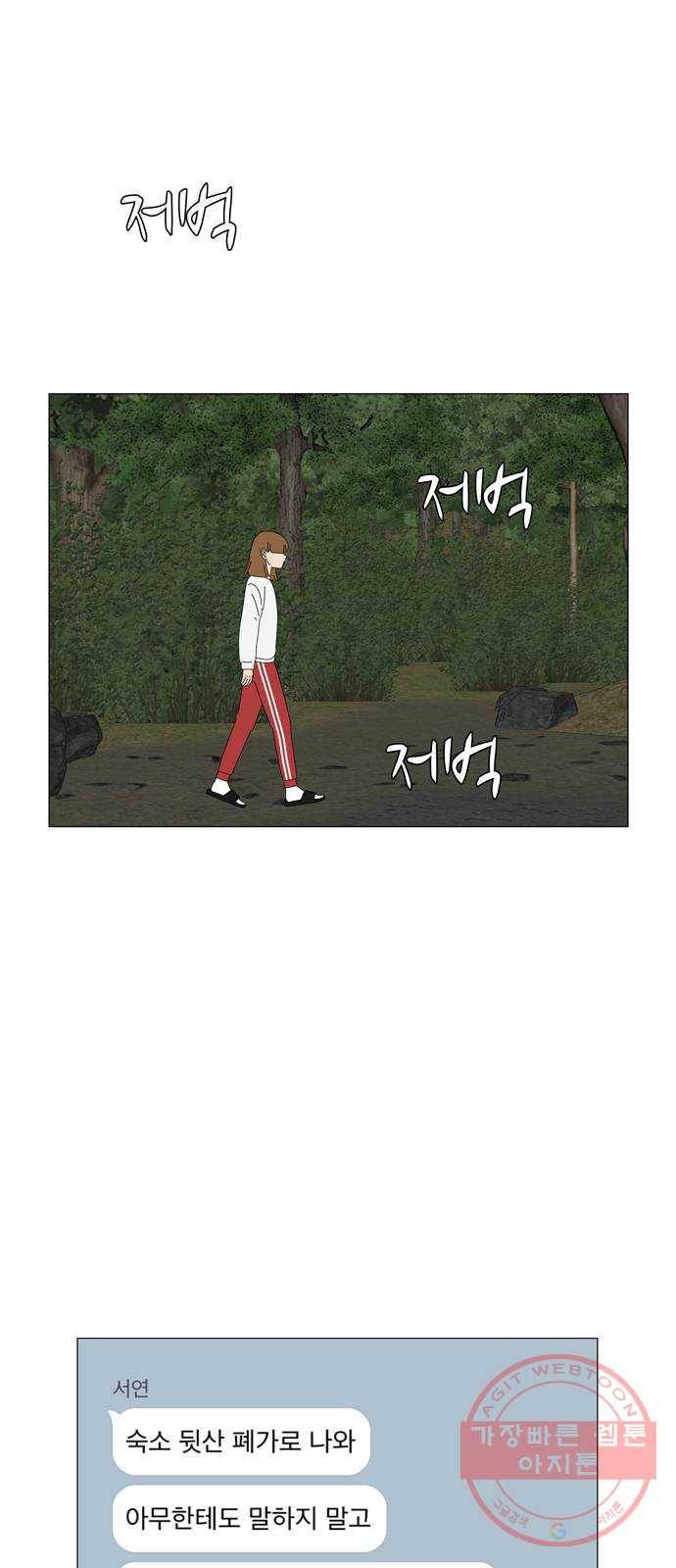 야생천사 보호구역 49화 천사와 악마가 함께하는 수학여행 (3) 1