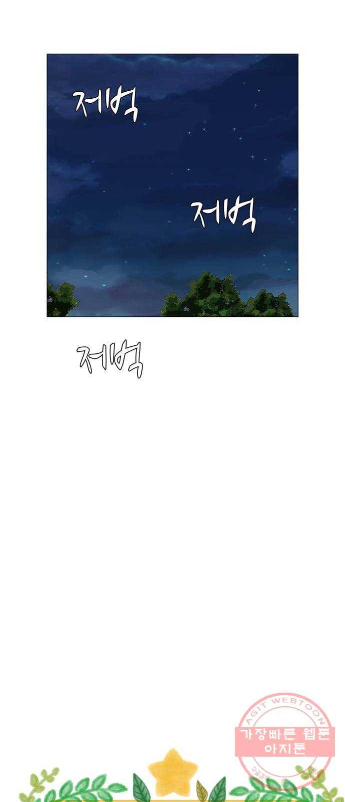 야생천사 보호구역 49화 천사와 악마가 함께하는 수학여행 (3) 3