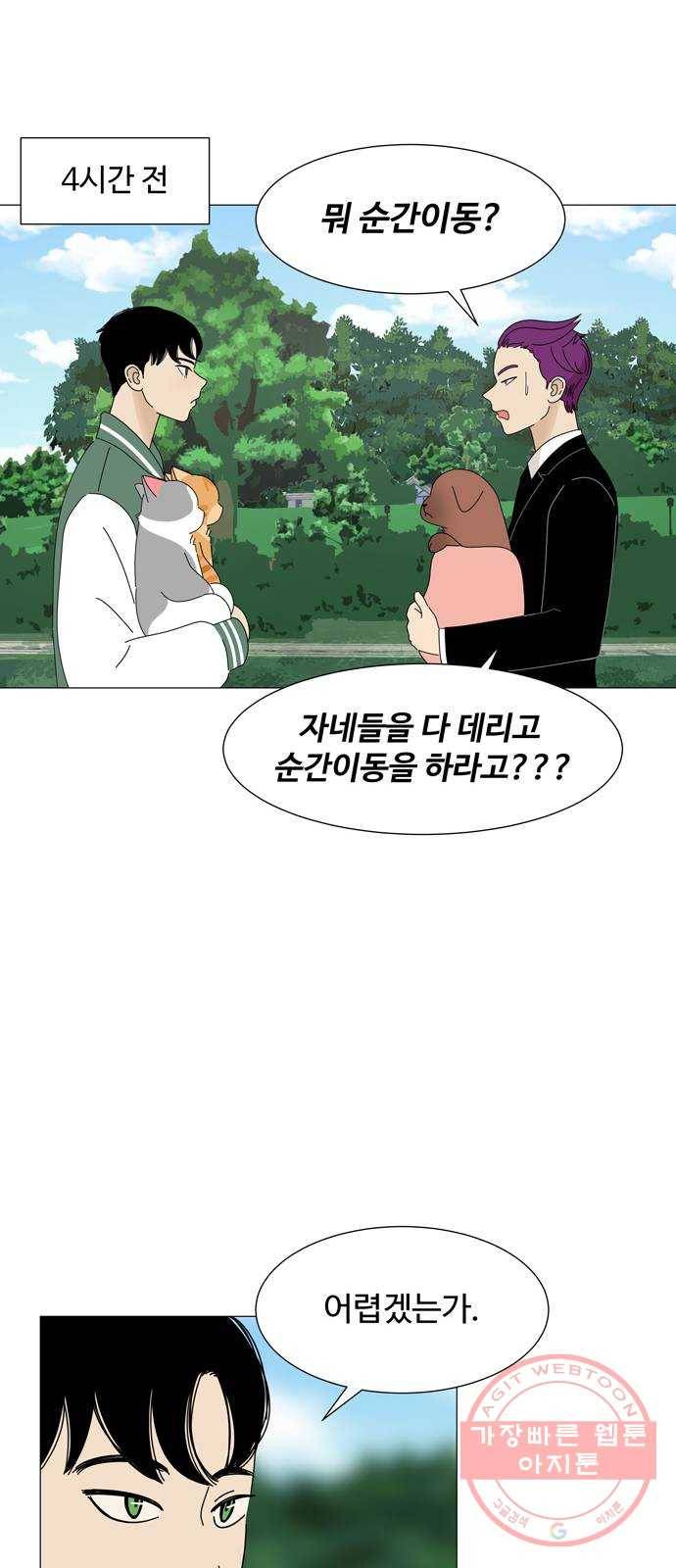 야생천사 보호구역 49화 천사와 악마가 함께하는 수학여행 (3) 7