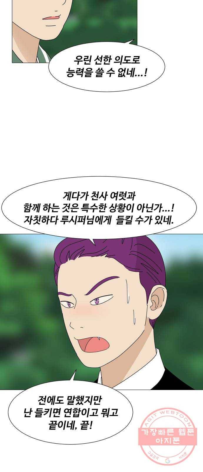 야생천사 보호구역 49화 천사와 악마가 함께하는 수학여행 (3) 8