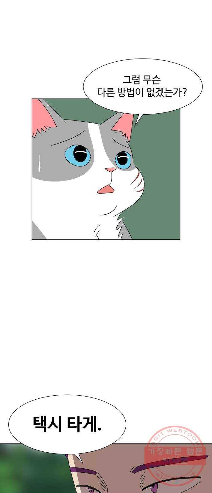 야생천사 보호구역 49화 천사와 악마가 함께하는 수학여행 (3) 9