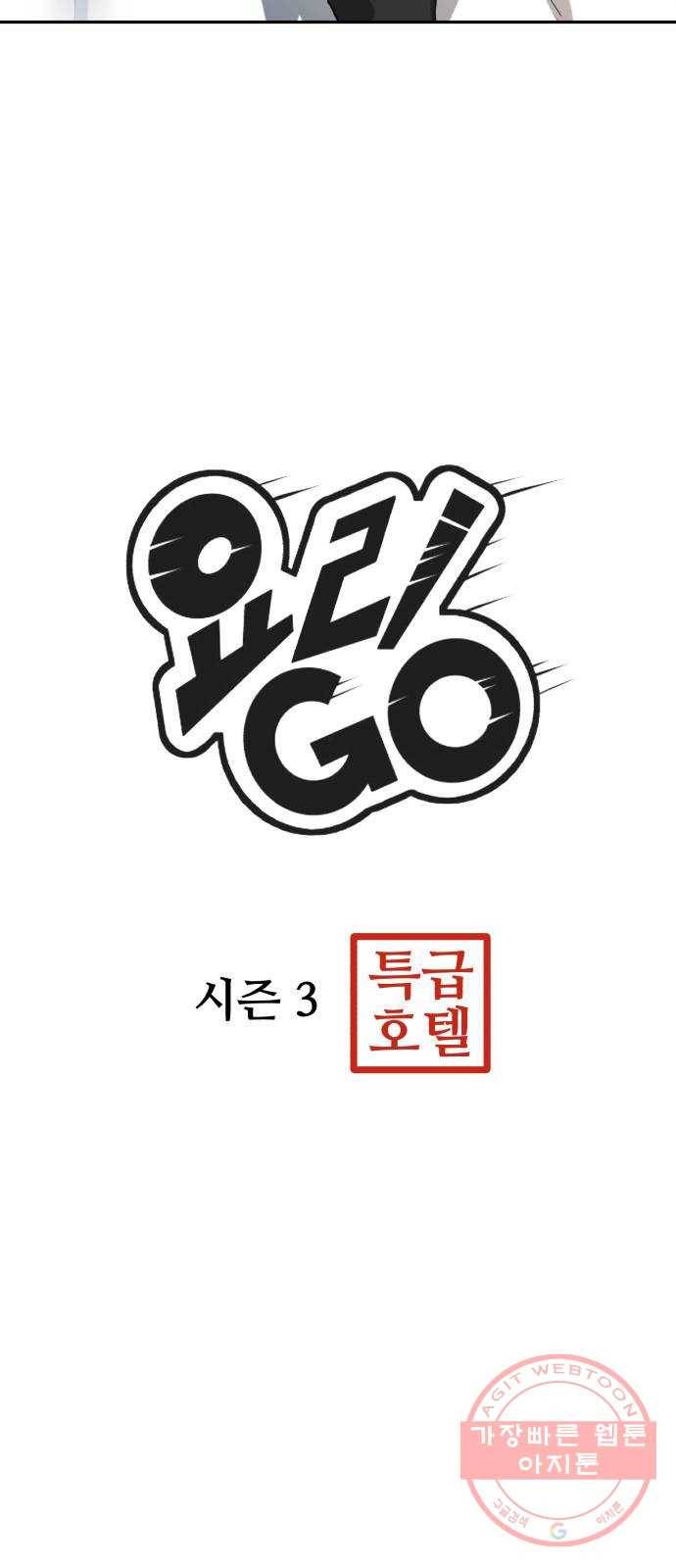 요리GO 시즌3. 66화 결승전 (4) 3