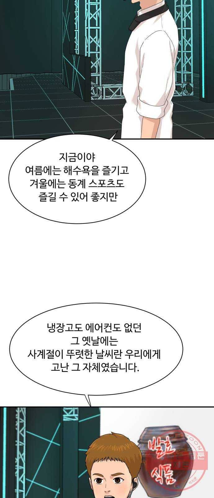 요리GO 시즌3. 66화 결승전 (4) 6
